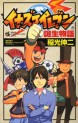 Manga - Manhwa - Inazuma Eleven Tanjou Monogatari jp