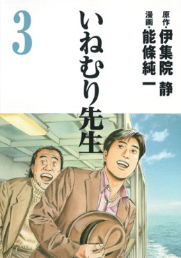 Manga - Manhwa - Inemuri Sensei jp Vol.3