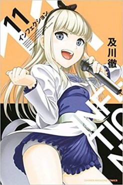 Manga - Manhwa - Infection jp Vol.11