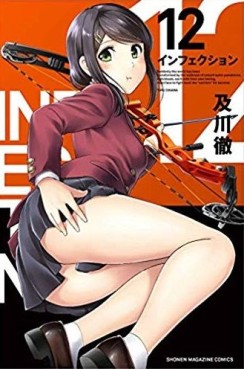 Manga - Manhwa - Infection jp Vol.12
