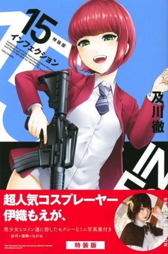 Manga - Manhwa - Infection jp Vol.15