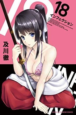 Manga - Manhwa - Infection jp Vol.18