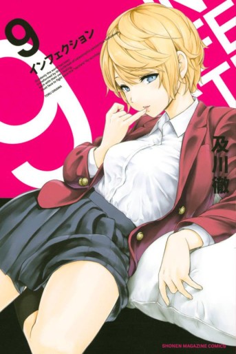 Manga - Manhwa - Infection jp Vol.9