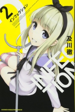 Manga - Manhwa - Infection jp Vol.2