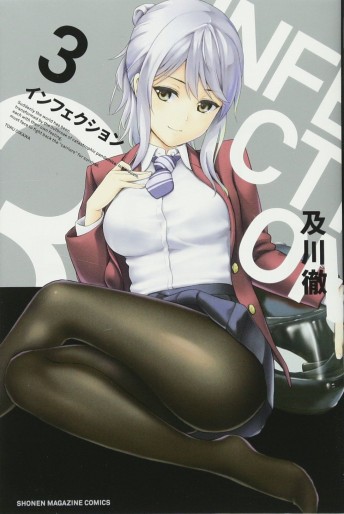 Manga - Manhwa - Infection jp Vol.3