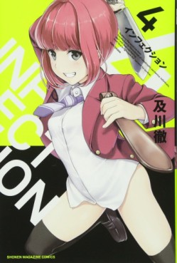 Manga - Manhwa - Infection jp Vol.4