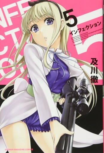 Manga - Manhwa - Infection jp Vol.5