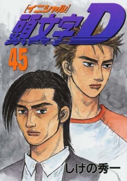 Manga - Manhwa - Initial D jp Vol.45