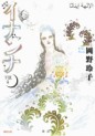 Manga - Manhwa - Inanna jp Vol.2