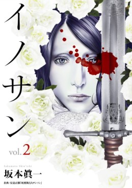 Manga - Manhwa - Innocent jp Vol.2