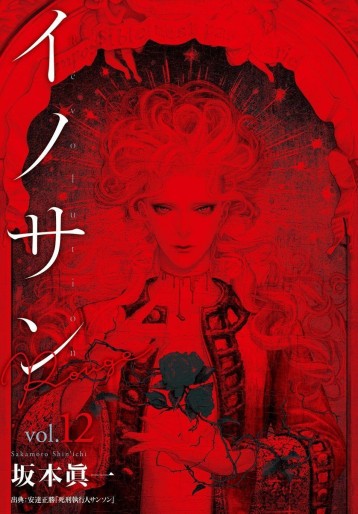 Manga - Manhwa - Innocent - Rouge jp Vol.12