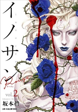Manga - Manhwa - Innocent - Rouge jp Vol.2