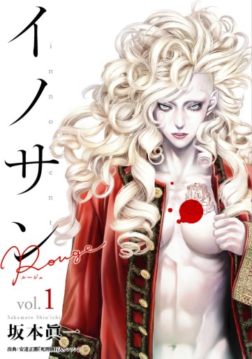 Manga - Manhwa - Innocent - Rouge jp Vol.1