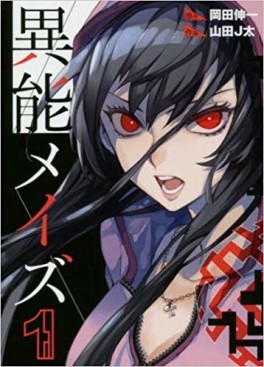 Manga - Manhwa - Inô Maze jp Vol.1