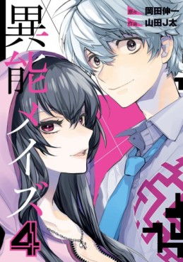 Manga - Manhwa - Inô Maze jp Vol.4