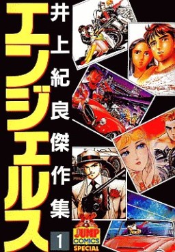 Manga - Manhwa - Noriyoshi Inoue - Tanpenshû - Angels jp Vol.0