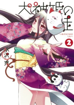 Inugamihime no Shimobe jp Vol.2
