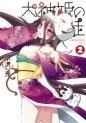 Manga - Manhwa - Inugamihime no Shimobe jp Vol.2