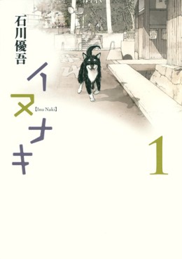manga - Inunaki jp Vol.1