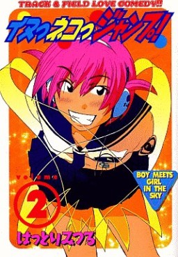 Manga - Manhwa - Inu Neko Jump! jp Vol.2