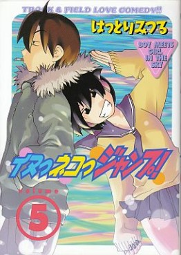 Manga - Manhwa - Inu Neko Jump! jp Vol.5