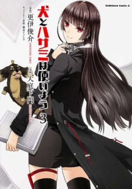Manga - Manhwa - Inu to Hasami ha Tsukaiyô jp Vol.3