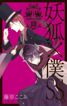 Manga - Manhwa - Inu x Boku SS jp Vol.10