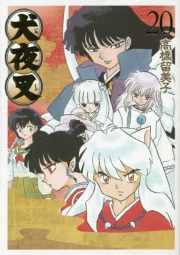 Manga - Manhwa - Inu Yasha - Deluxe jp Vol.20