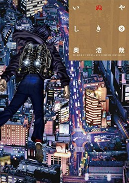 Manga - Manhwa - Inu yashiki jp Vol.8