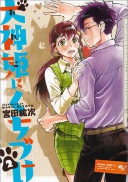 Manga - Manhwa - Inugamihime ni Kuchizuke jp Vol.2