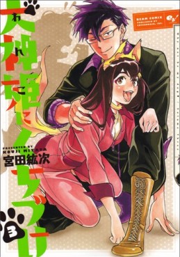 Manga - Manhwa - Inugamihime ni Kuchizuke jp Vol.3
