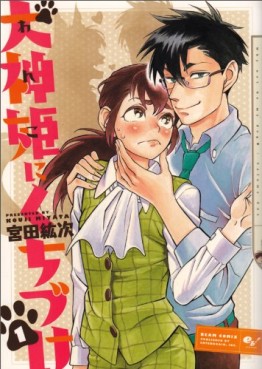 Manga - Manhwa - Inugamihime ni Kuchizuke jp Vol.1