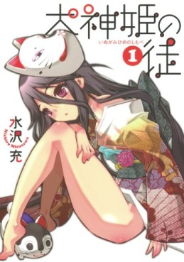 Manga - Manhwa - Inugamihime no Shimobe vo