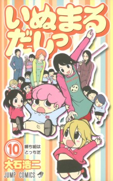 Manga - Manhwa - Inumaru Dashi jp Vol.10