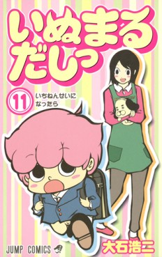 Manga - Manhwa - Inumaru Dashi jp Vol.11