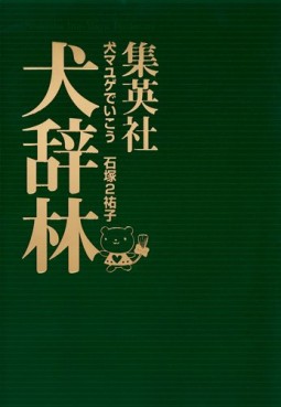 Manga - Manhwa - Inu Mayuge de Ikô - Inu Jirin jp