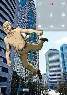 Manga - Manhwa - Inu yashiki jp Vol.7