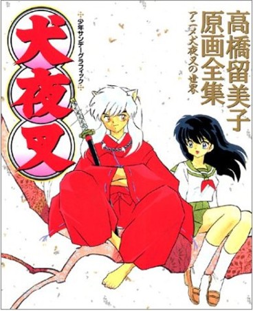 Manga - Manhwa - Inu Yasha Illustrations jp Vol.0