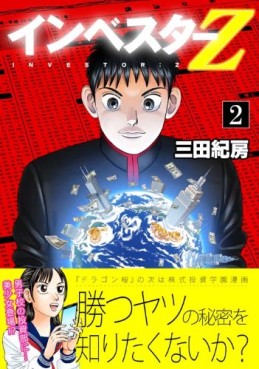 Manga - Manhwa - Investor Z jp Vol.2