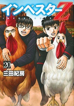 Manga - Manhwa - Investor Z jp Vol.20