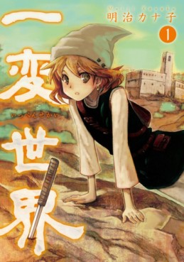 Manga - Manhwa - Ippen Sekai jp Vol.1