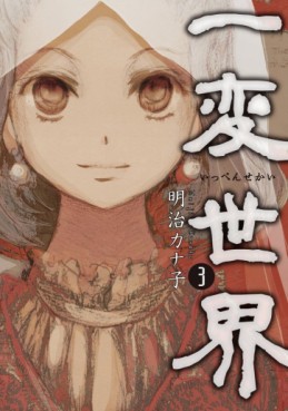 Manga - Manhwa - Ippen Sekai jp Vol.3