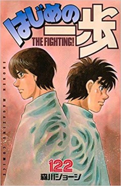 Manga - Manhwa - Hajime no Ippo jp Vol.122