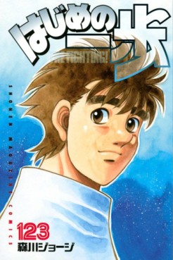 Manga - Manhwa - Hajime no Ippo jp Vol.123