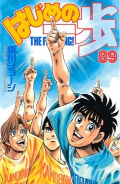 Manga - Manhwa - Hajime no Ippo jp Vol.89