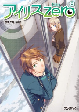 Manga - Manhwa - Iris Zero jp Vol.8
