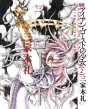 Manga - Manhwa - Iron Ghost no Shôjo jp Vol.2
