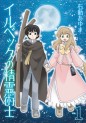 Manga - Manhwa - Irubekku no Seirei Jutsushi jp Vol.1
