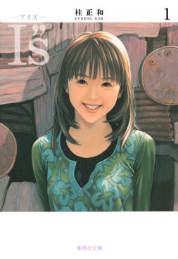 Manga - Manhwa - I''s - Bunko jp Vol.1