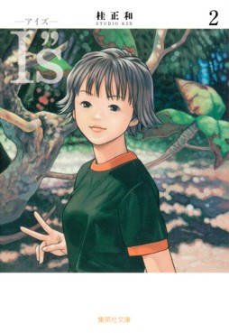 Manga - Manhwa - I''s - Bunko jp Vol.2